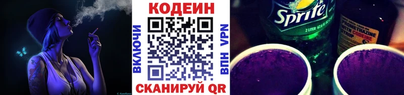 Codein напиток Lean (лин)  Купить  Апшеронск 
